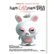 先處理心情，再處理事情：用幽默的心情，面對那些讓人抓狂的事情