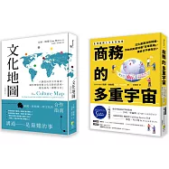【跨文化商業套書】： 文化地圖(暢銷增訂版) ：八個面向的文化量表，讓你精確掌握文化交鋒的真相，避免淪為「國際文盲」+商務的多重宇宙：─文化差異沒有對錯，你如何刻意培養「全球思維」，讓自己不被淘汰?