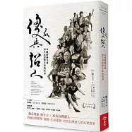 傻瓜與超人：30個超越自我，用生命影響生命的故事