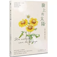 臉上的太陽：漢法雙語詩集 Un soleil sur le visage