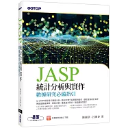 JASP統計分析與實作：數據研究必備指引