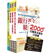 2024【推薦首選-重點整理試題精析】合作金庫(儲備菁英)套書(贈英文單字書、題庫網帳號、雲端課程)