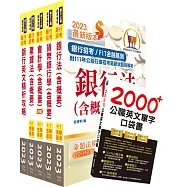 2024【推薦首選-重點整理試題精析】合作金庫(客服人員)套書(贈英文單字書、題庫網帳號、雲端課程)