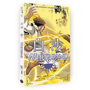 白沙.卷3【完結篇】(限量隨書附贈「山德森之年寰宇藏書票.御沙而行」，邪惡奇幻天才布蘭登.山德森首部圖像小說全彩精緻完整版!)