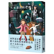 下雨的書店：天氣漩渦的危機(下雨的書店系列#3)