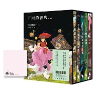 下雨的書店系列作(大好評，附中文版獨家書盒&愛書人引路者蝸牛便條紙一組5枚)