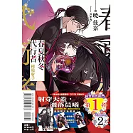 春夏秋冬代行者 拂曉射手 全 (首刷限定版)
