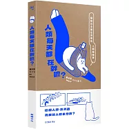 人類每天都在幹嘛?