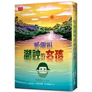 那個叫湖神的女孩