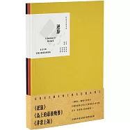 狂想當代劇本集：歷史記憶系列套書(共3冊)「逆旅/島上的最後晚餐/非常上訴」