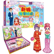 超華麗的新娘浪漫婚禮 換裝磁鐵盒(內含新娘新郎立體人偶4個+服裝配件磁鐵172個+夢幻婚禮舞台1個)