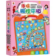 孩子的第一台手提觸控平板：安徒生童話‧伊索寓言‧格林童話‧經典童話‧安撫音樂(內含29個經典童話故事+6首安撫音樂+配對桌遊)