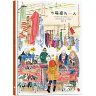 市場裡的一天