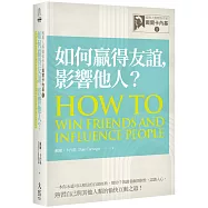 經典人際關係作家戴爾卡內基 I 如何贏得友誼，影響他人?