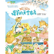 獾爸的天空廚房