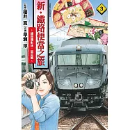 新‧鐵路便當之旅~鐵路攝影迷‧菜菜篇 3