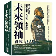 成長的藍圖，納坦尼爾.克拉克.小福勒談未來領袖養成：教育方法、職場初體驗、人格培養、社交技能……青春期教育與自我探索歷程，仁者見仁的成功經驗談