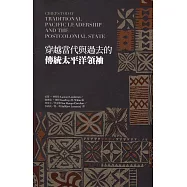 穿越當代與過去的傳統太平洋領袖
