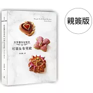 【世界冠軍李忠威麵包】 限量獨家典藏精裝親簽版