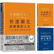 駕馭顯化的力量【1書+1實踐練習套組】：七心法、26項深度訓練，邀請你踏上顯化之旅，你將活出更好版本的自己和豐盛!