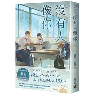 沒有人像你(上)