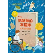 凱瑟琳的素描簿-給大偉的規則(二版)