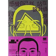 感覺自己就站在設計師旁邊，看著他工作：一本讓你明白「那設計是怎麼做的?」的設計參考書