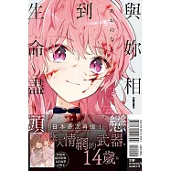 與妳相戀到生命盡頭 5 (特裝版)