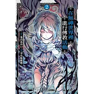 在無神世界裡進行傳教活動 2