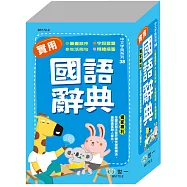 (25K)精編實用國語辭典(P2)