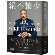 絕不讓步：龐培歐回憶錄