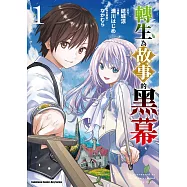 轉生為故事的黑幕 (1)