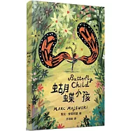 蝴蝶小孩【作者親筆繪製中文書名】