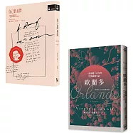 【吳爾芙作品套書】(二冊):《自己的房間【作家經典圖像+譯註版】》、《歐蘭多【經典新譯•百年珍貴影像復刻版】》