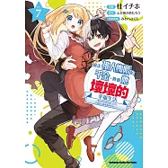 撿走被人悔婚的千金，教會她壞壞的幸福生活~讓她享受美食精心打扮，打造世上最幸福的少女!~ (7)