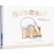 我是怎麼來的?(精裝)