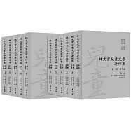 林文寶兒童文學著作集.第三輯