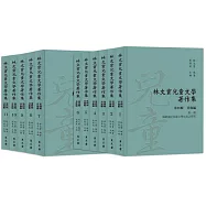 林文寶兒童文學著作集.第四輯