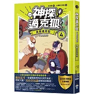 【神探邁克狐】千面怪盗篇(4)：真假邁克狐