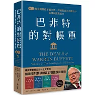 巴菲特的對帳單 卷二：看長期價值不看市值，持續買進為你賺錢的高複利投資組合