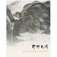 桃鄉我情：吳烈偉彩繪桃園五十年創作展