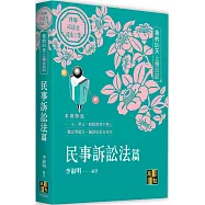 我的50天上榜日記~民事訴訟法篇