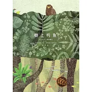 樹上的魚《Lokot 鳥巢蕨》[三版/精裝]