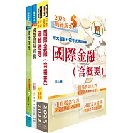 臺灣中小企業銀行(菁英儲備人員)套書(贈題庫網帳號、雲端課程)