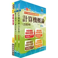 臺灣中小企業銀行(資訊儲備人員)套書(贈題庫網帳號、雲端課程)
