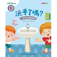 洗手了嗎?
