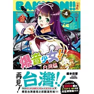 爆音少女!! 台灣篇4【完】