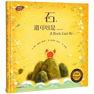 石，還可以是&hellip;&hellip;(中英對照)(精裝)