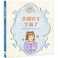 奈莉公主生氣了