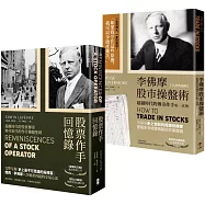 正宗 傑西‧李佛摩股市獲利心法【史上最強股票作手Win-Win套書】：《股票作手回憶錄》+《李佛摩股市操盤術》